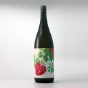 来福 純米吟醸「いちごの花酵母使用」 1800ml