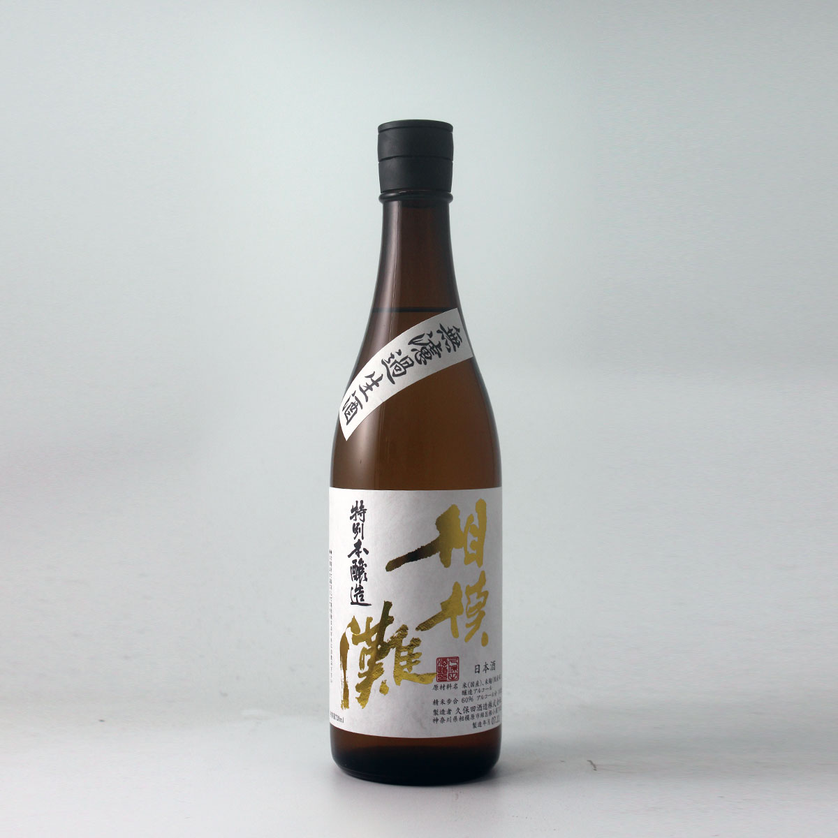 相模灘　特別本醸造　しぼりたて(無濾過生酒) 720ml [クール便]