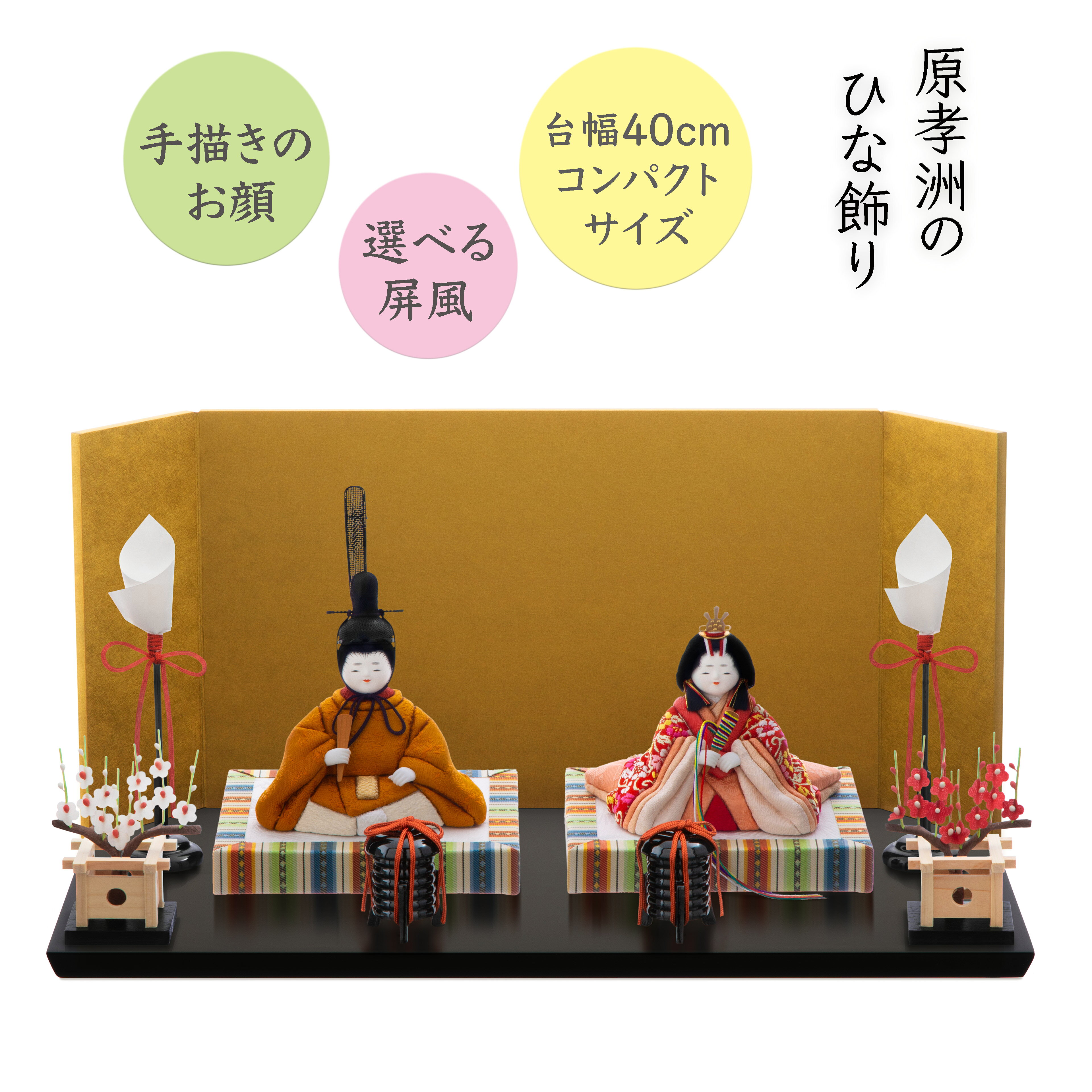 【雛人形 木目込み コンパクト】萌雛 金襴衣裳／親王飾り／モダン屏風が選べる／五色 原孝洲 HINA ...