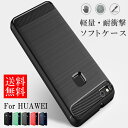 huawei p20 lite mate10 lite p10 lite HUAWEI p9 lite honor9 nova2 ケース カバー huawei mate10 lite ケース 保護 全面保護 軽量 スリム スマホケース 耐衝撃 フルカバー シンプル 衝撃吸収 送料無料