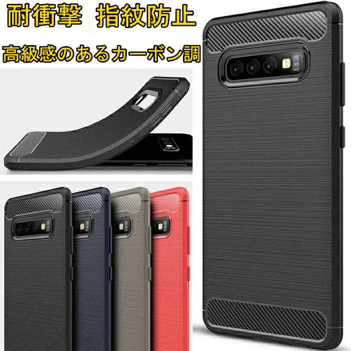 Galaxy A54 5g S23 S23 Ultra S22 22＋ S22Ultra A53 5g S21 5g S21＋ 5g S10 S20 A7 S10 Plus S20 Plus Note10 Plus ギャラクシーS10 10 S20 S20 A7 Note10 ケース TPU 耐衝撃 シンプル 軽量 薄型 おしゃれ かわいい キズ防止 防指紋 防汚 炭素繊維カバー 高級感