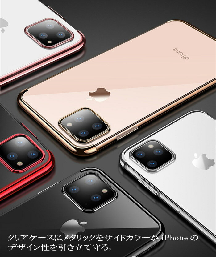 【プレゼント付き】iphone13mini 13 13pro 13pro max ケース iphone 11pro 11 12 12 Pro ケース iPhone 12mini 12pro max ケース iPhone 11 Pro ケース iphone 11 Pro Max ケース カバー クリア メタリック 透明 背面カバー シンプル 軽量 薄型 耐衝撃 ストラップホール