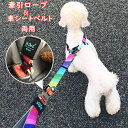 ペット リード車用 犬猫シートベルト ドライブ 車専用リード 長さ調整可能 安全 軽量化飛びつく防止 簡単脱着式 ペット用品 グッズ 散歩 お出かけ用送料無料