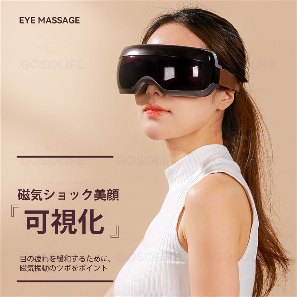可視化 目マッサージ器 音楽機能 180度二つ折り 15分自動オフ 母の日 アイビート ...