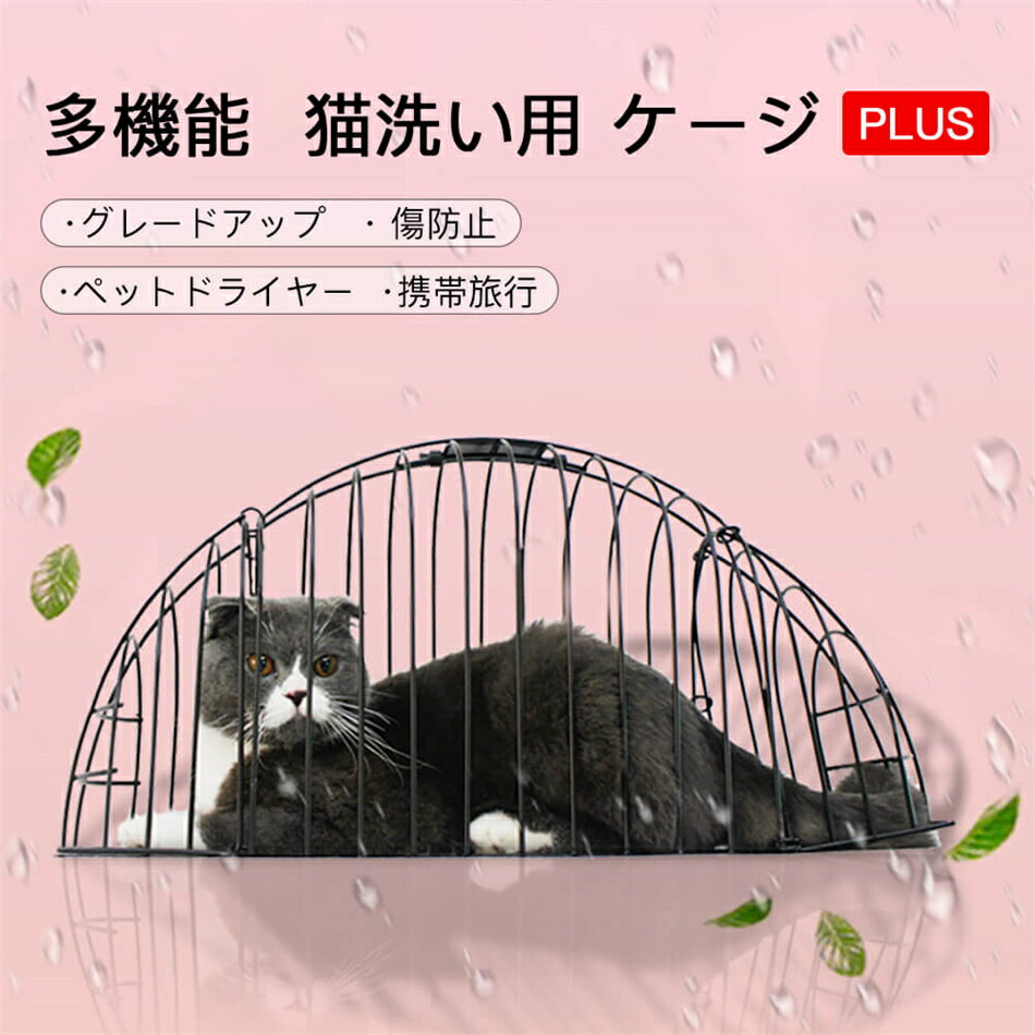 送料無料 適正体重:約3-7kg 多機能 猫洗い用 ケージ 傷防止 ペットドライヤー 携帯旅行 入浴 ドライヤ..