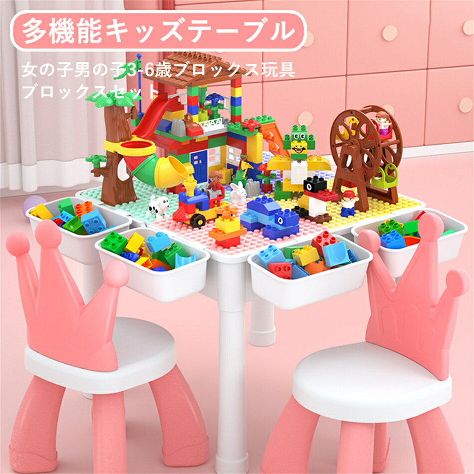 多機能キッズテーブル 女の子男の子3-6歳ブロックス玩具 キッズテーブル＋ブロックスセット ブロックスセット 大容量 多機能 収納テー..
