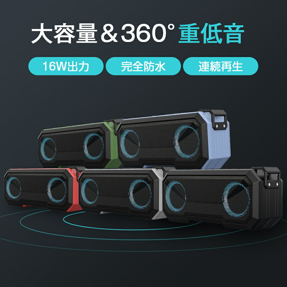 スピーカー bluetooth スピーカー ブルートゥース スピーカー 防水 ワイヤレススピ...