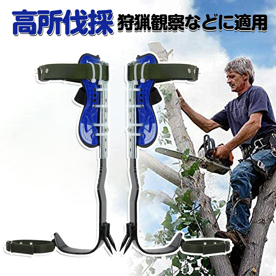 樂天商城 - 木登り靴 木登り器 木登り道具 ステンレス製 落下防止 伐採 木の足を登る 昇柱器 果物選ぶ 狩猟観察 登山スパイク 科学デザイン 落下防止 変形しにくい 使いやすいポータブル 使用簡単 強い耐荷重力 木登り 極登山スパイク 果物選ぶ プレゼント