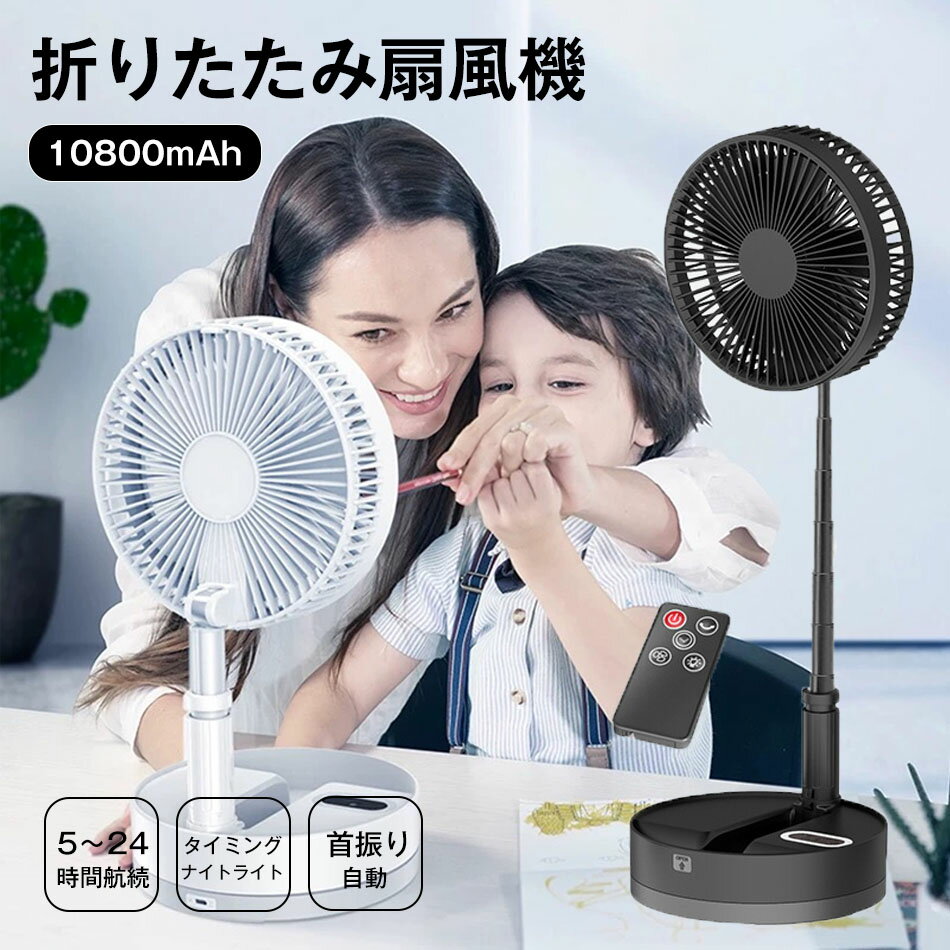 扇風機 10800mAh DCモーター サーキュレーター コードレス dc 折りたたみ扇風機 首振り リモコン付き ..