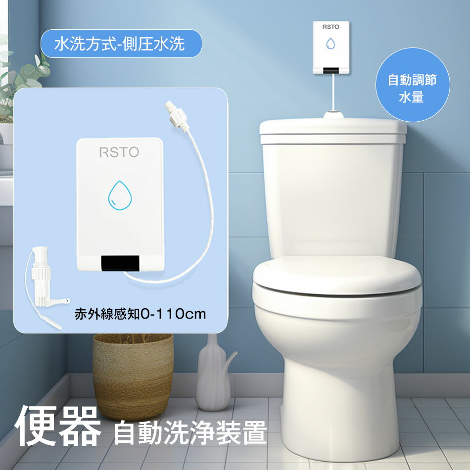 便器 便座 自動洗浄装置 自動センサー 赤外線感知0-110cm 自動調節水量 水栓 USB 充電 節水効果 自動水栓 高感度 取付簡単 赤外線 清潔 衛生 便...