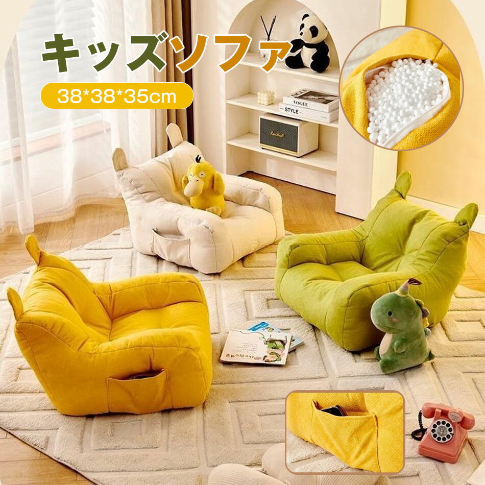 38*38*35cm キッズソファ 子供ソファー ミニソファー 子供用 ソファ 一人掛け コンパクトソファ クッション 座椅子 収納ボックス付き ..