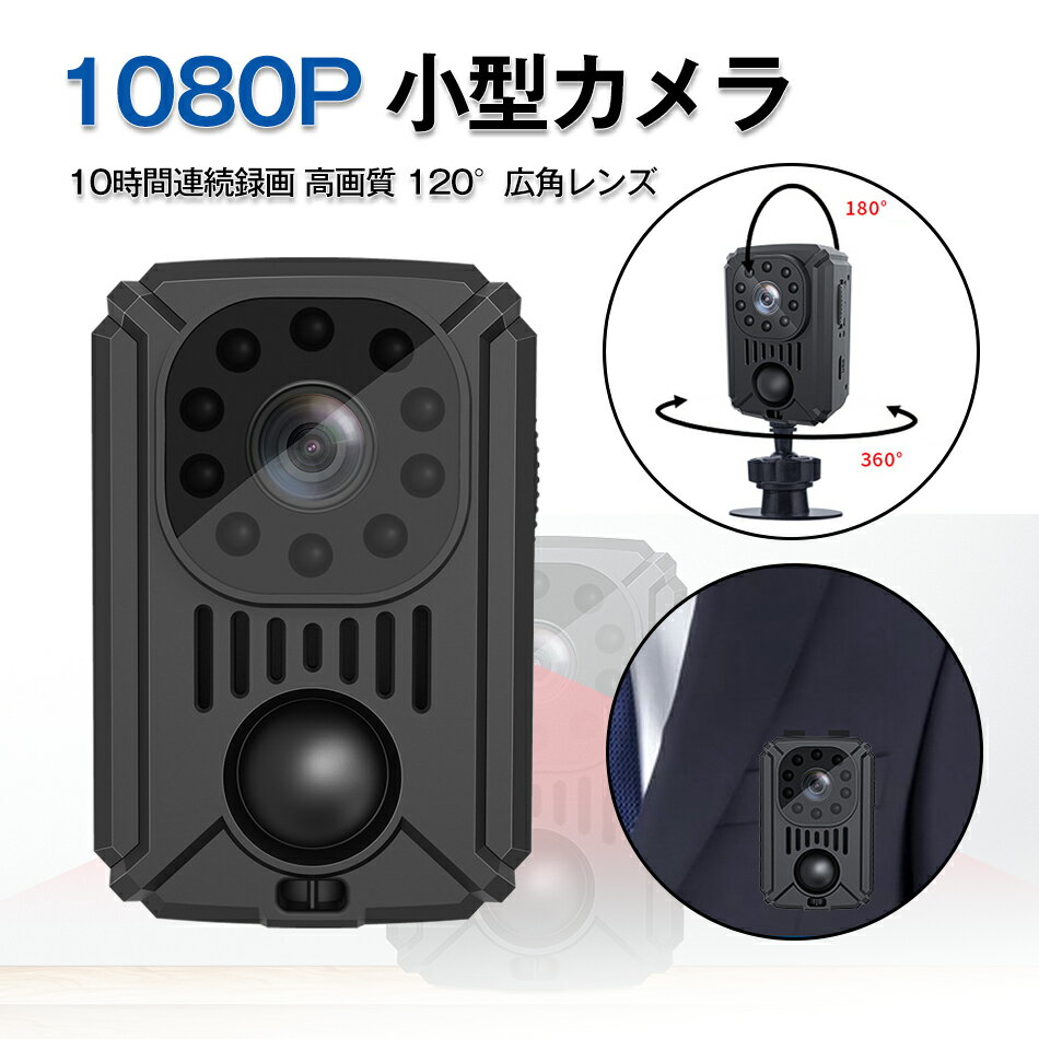 防犯カメラ 小型カメラ 10時間連続録画 長時間録画 1080P 高画質 120°広角レンズ クリップ型 監視カメ..