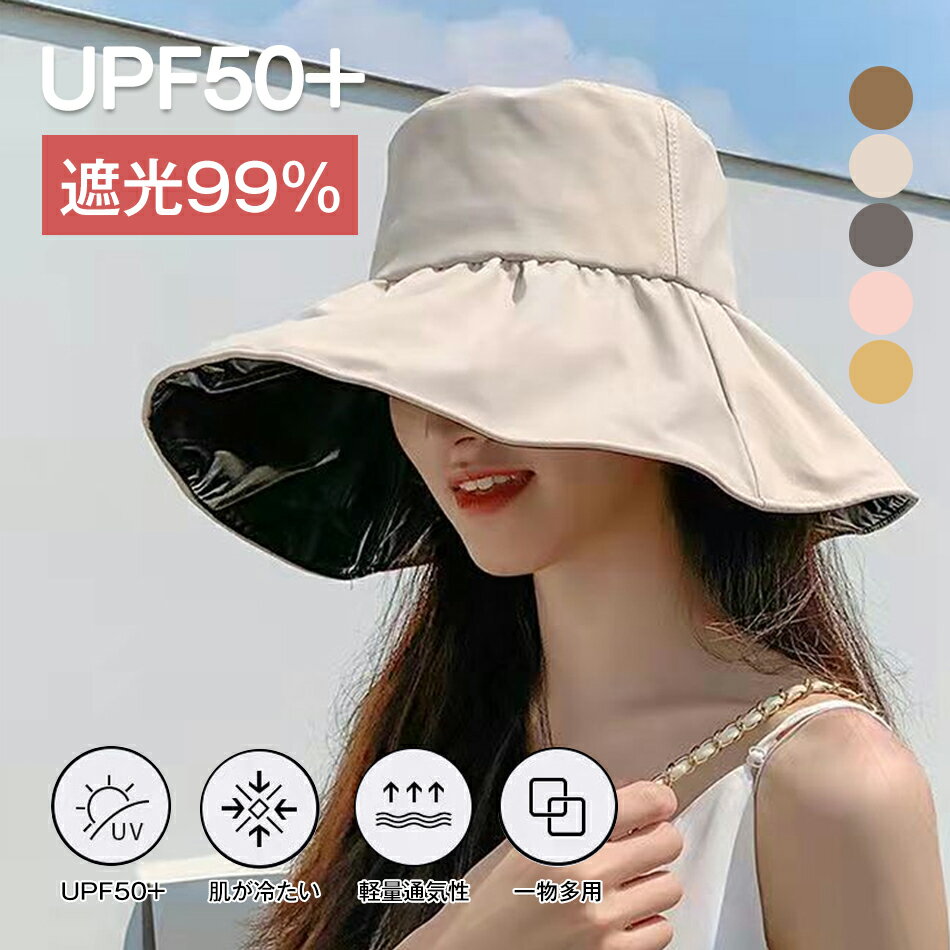 Rakuten - 帽子 レディース UVカット バケットハット 遮光 100％ 紫外線遮断率 99.9% 大きいサイズ つば広 小顔 あご紐 飛ばない 日よけ 折りたたみ シンプル 無地 レディース おしゃれ アウトドア UPF50+ 日焼け止め帽 紫外線対策 ファッション 帽子