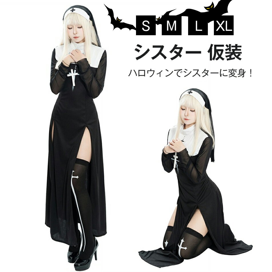 樂天商城 - ハロウィン シスター 仮装 衣装 コスプレ コスチューム 大人用 牧師 ハロウィン 宣教師 レディース 修道女 女性 お化け ハロウイン 大人 ハロウィン衣装 文化祭 シスター 大きいサイズ ハロウィンコスチューム イベント 修道服 cosplay 舞台衣装 シスターコス スリット