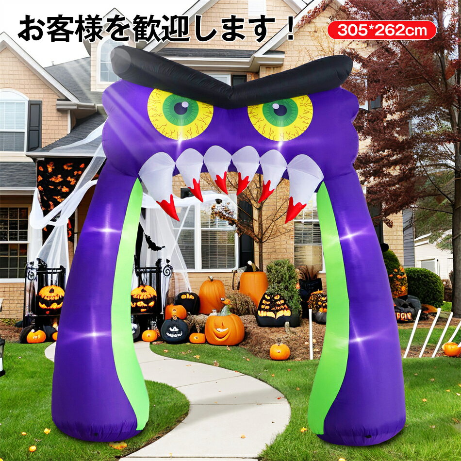 Rakuten - エアーディスプレイ フクロウのテーマ ハロウィン 飾り 門 アーケード 置物 大きい置き物 エアブロー エアバルーン イベント 会場 マジックナイト 305*262cm 写真撮影 記念写真 大きめ ハロウィン おきあがりこぼし バルーン 風船 置物 オブジェ 男の子 装飾 魔女