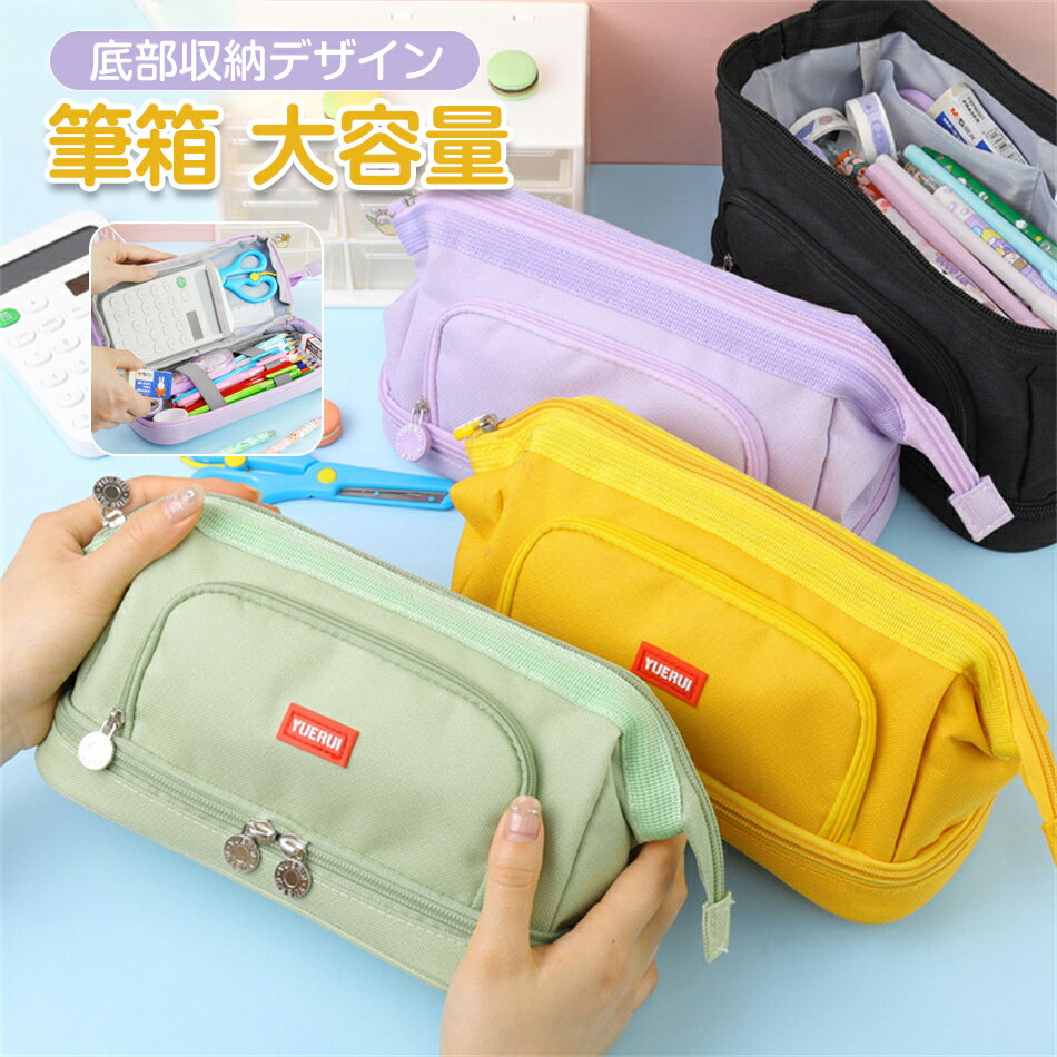Rakuten - 筆箱 大容量 底部収納可能 文具ポーチ 筆箱 ペンケース ガジェットポーチ 色鉛筆 ケース 文房具 多機能大容量ペンポーチ 高校生 大人 小学生 男の子 女の子 筆入れ おどうぐばこ 小学生 学用品用 旅行 多用途 モダンな収納 ケース 文房具 多機能大容量ペンポーチ 筆入れ