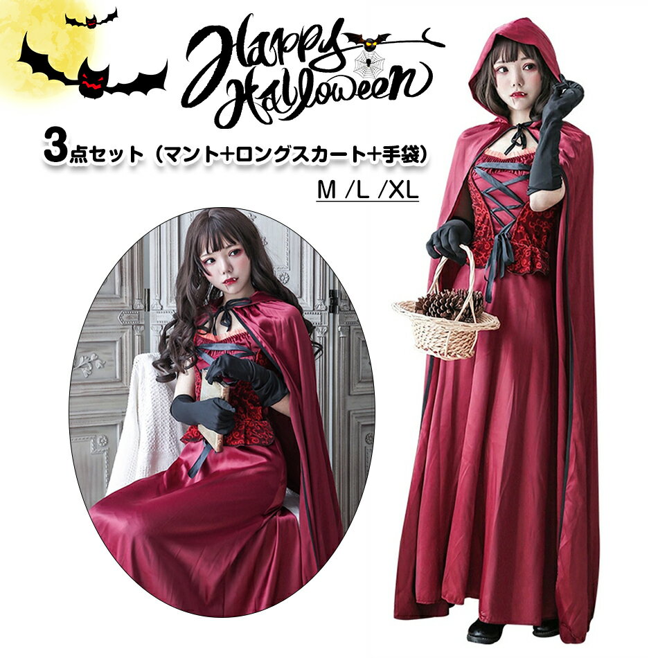 樂天商城 - 3点セット ハロウィン コスプレ デビル 悪魔 小悪魔 魔女 コスチューム コスプレ衣装 ハロウィンセット ハロウィーン キャラクター 仮装 女性 ハロウィン 衣装 コスプレ 可愛いレース ハロウィン 魔女 コスプレ 忘年会 （マント+ロングスカート+手袋）