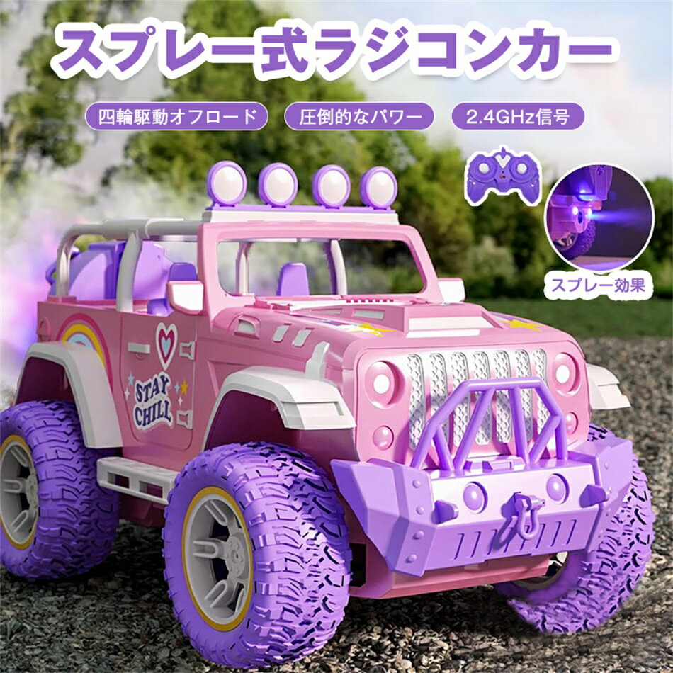 ラジコンカー こども向け おもちゃ 1/16 オフロード ジープ RCカー スプレー機能 耐衝撃 トリム機能 操..
