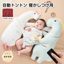 自動トントン 赤ちゃん 寝かしつけ用 寝かしつけ ぬいぐるみ ベビー 枕 ベビーまくら 寝かしつけ  ...