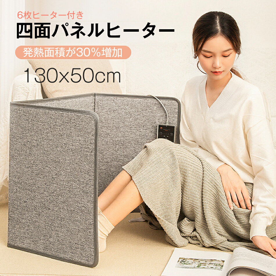 Rakuten - 130x50cm 四面折り畳み式 パネルヒーター 折りたたみ 遠赤外線 足元ヒーター 足元 暖房 デスク 下 デスクヒーター パネルヒーター 足元 オフィス 足元暖房 パネル ヒーター 折りたたみ カーボンヒーター コンパクト 四面発熱 冷え対策 暖房器具 静音