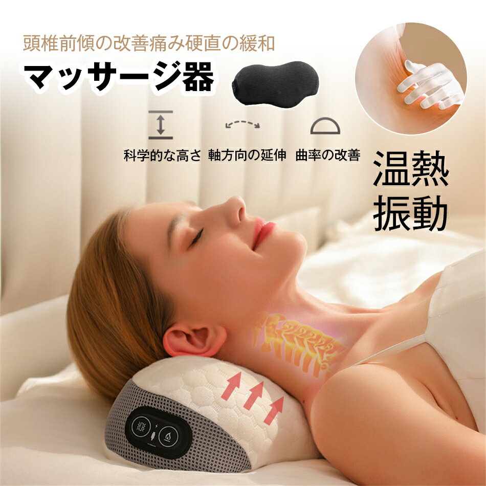 マッサージ器 温熱 振動 多機能マッサージ枕 肩こり対策 マッサージ機 ネックマッサージャ 温熱 ems 背..