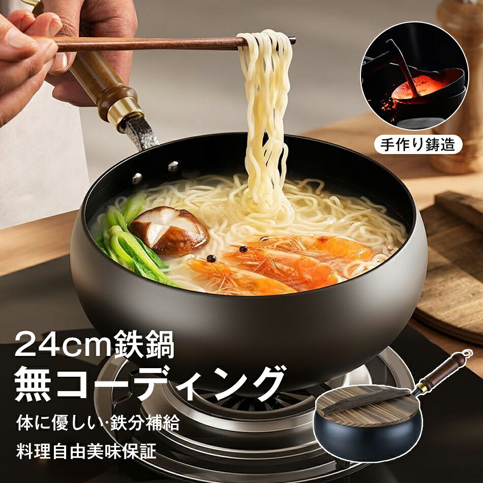 Rakuten - 24cm鉄鍋 軽量設計 伝統鉄鍋 鉄フライパン 錆びない仕様 焦げ付かない 焦げ付き防止 ガス/IH対応 鉄手作り鉄鍋 .インチ鉄製 中華鍋 野菜炒め・揚げ物・煮込み万能 鉄分補給可能 省エネ・ガス代節約 化学コーティング無添加 ガラス蓋/木製蓋