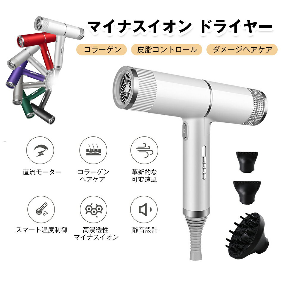 ドライヤー 高浸透性マイナスイオン 軽量 男女兼用 3段階調節 直流モーター おすすめ 美容家電 ツヤ髪 ヘアケア 美髪 恒温保護 速乾 大風量 コラーゲン 皮脂コントロール ダメージヘアケア 静音設計 スマート温度制御 革新的な可変速風