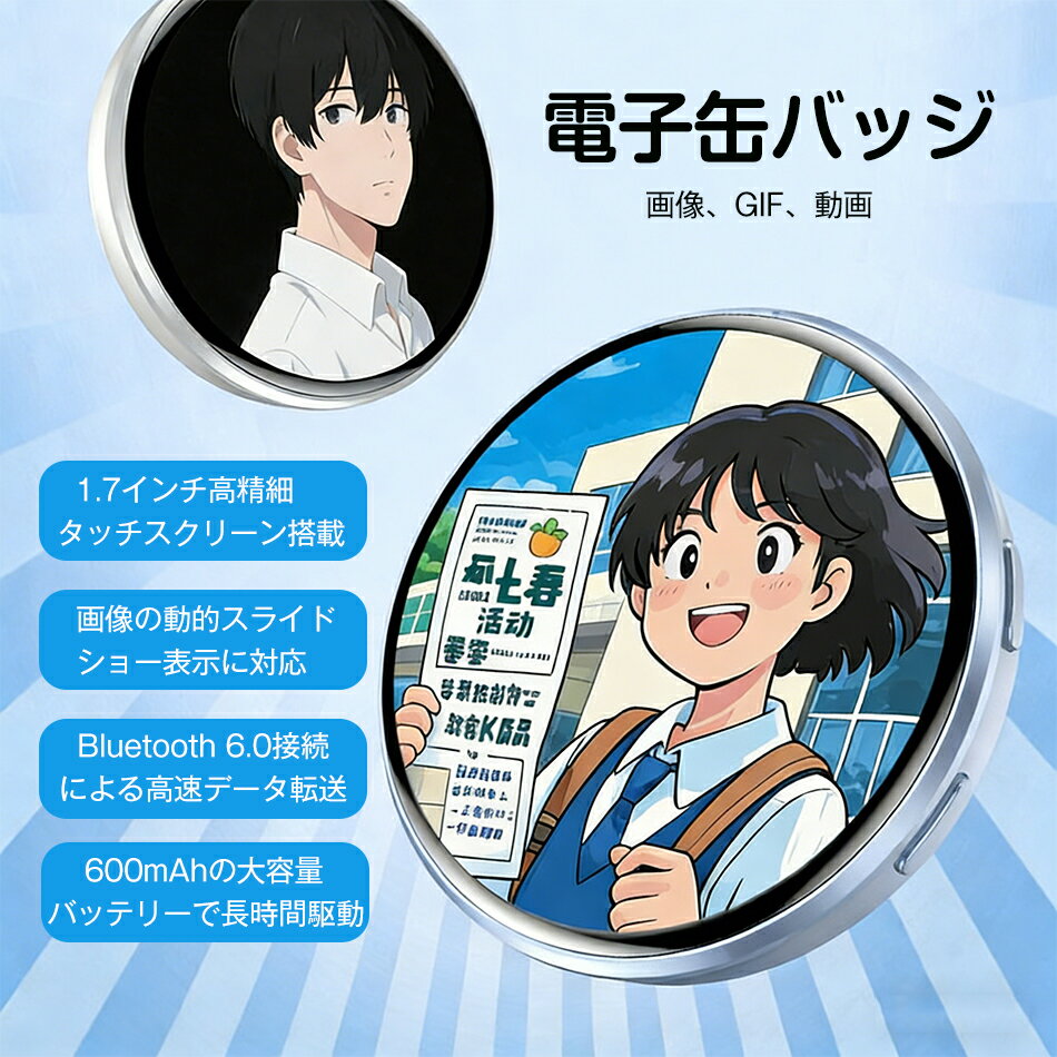 DIY 電子缶バッジ 動く電子バッジ バッジ自由 スマート缶バッジ画像 GIF 動画 5センチ eば ...