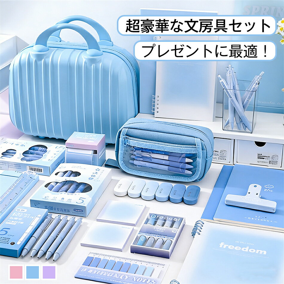 プレゼントに最適！超豪華な文房具セット 付箋 携帯便利 描き用 学習玩具 知育玩具 子供用文房具 定規 ..