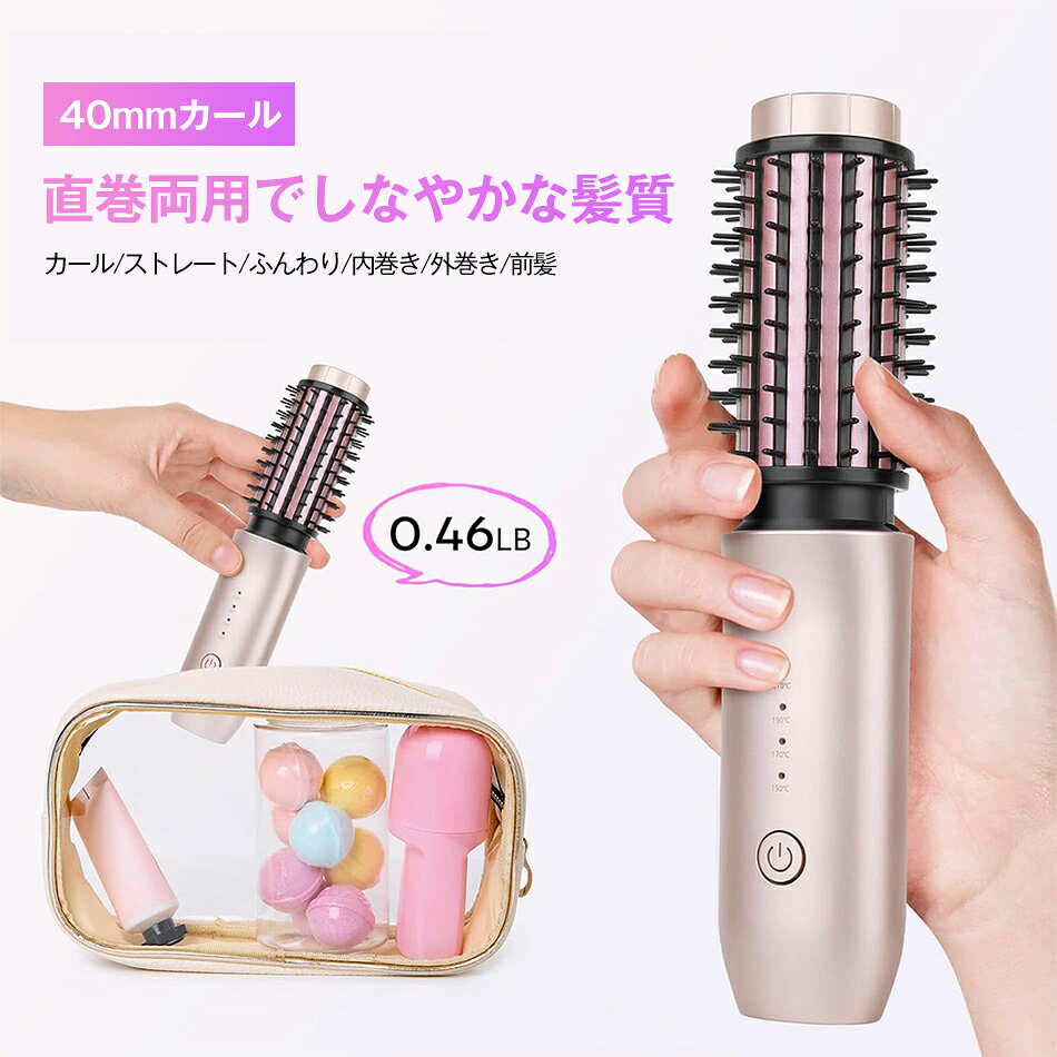 ヘアアイロン ロールブラシアイロン ヒートブラシ ストレートアイロン カールアイロン 2way ストレートブラシ コテ マイナスイオン 40mm すとれーと USB充電式 コードレス 大容量バッテリー 速熱 ツヤ感アップ 前髪 巻髪 プロ 大容量7000mAh 直巻両用 自宅で簡単！