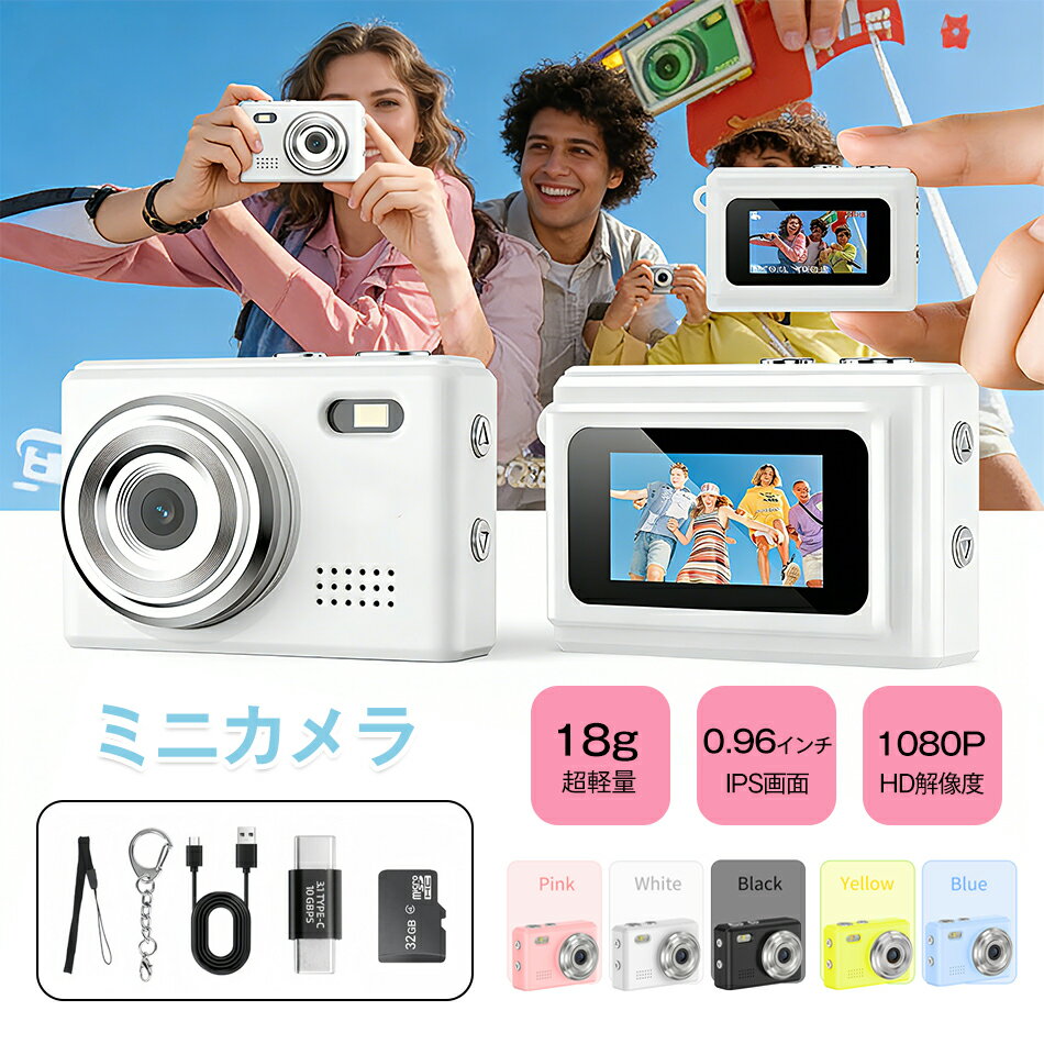 ミニカメラ 超小型デジカメ コンパクトデジタルカメラ 超軽量 18倍ズーム 軽い コンパクト カメラ 小さい 初心者 200万画素 1080P HD解像度 写真 ビデオ 18g超軽量 0.96インチ画面 キーホルダーセット 携帯便利 初心者 32GBカード付属 TYPE-C充電式