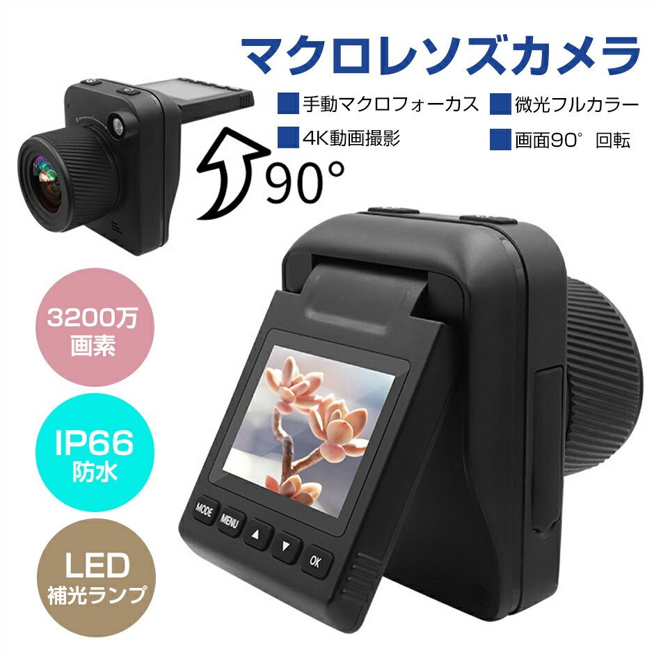 マクロレソズカメラ 4K 32MP タイムラプスカメラ 屋外建設用 フルカラーカメラ 2インチLCD HDスクリーン マクロ撮影 IP66 防水マニュアルフォーカスカメラ ビデオ用 マニュアルフォーカスタイムラプスビデオカメラ 4K 32MP タイムラプスカメラ屋外建設フルカラー 2.0 インチ