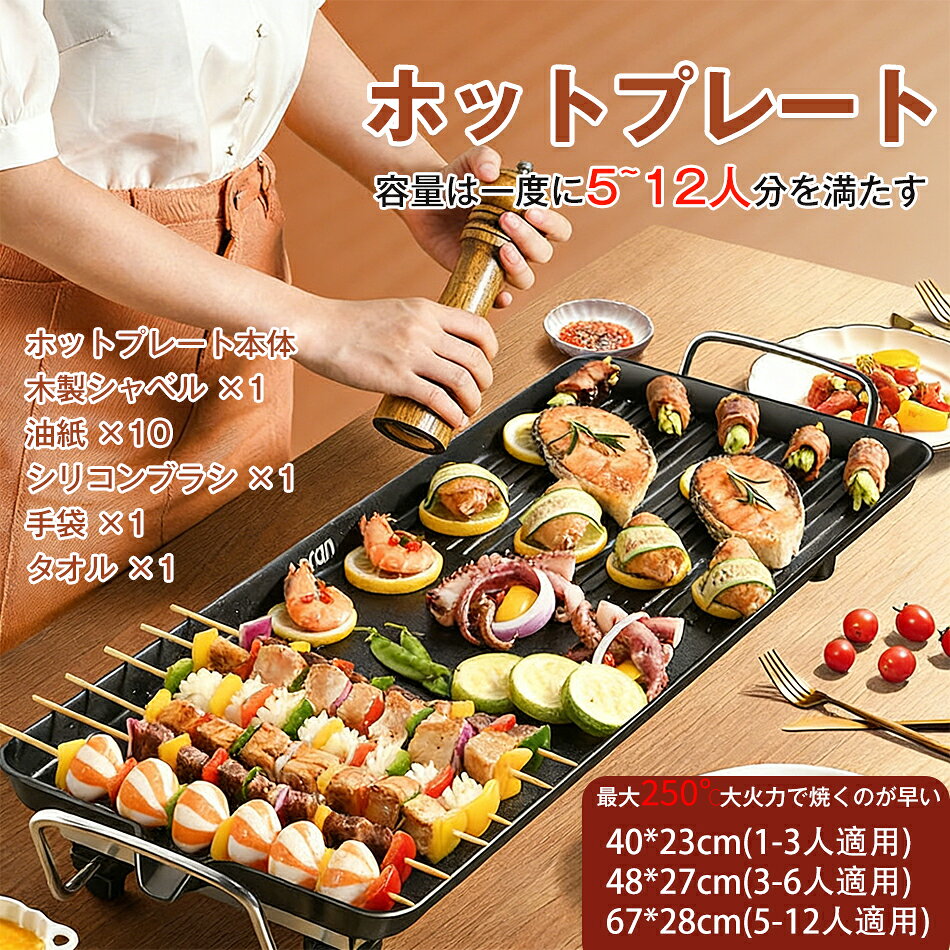 樂天商城 - ホットプレート 焼肉プレート 煙がでない 無煙 1400W 大型 電気 ホットプレート グリルプレート波型プレート 温度調節可能 家庭用 卓上調理器 家庭用 お手入れ簡単 煙が出ない調理 バーベキュー 電気 焼肉器 焼肉グリル おうち焼肉 油が落ちやすい ロースター 無煙 5点セット