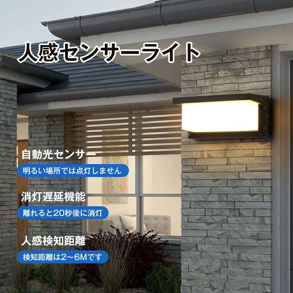 Rakuten - 人感センサーライト 屋外 玄関灯 玄関照明 室内 ポーチライト LED 玄関ライト ブラケットライト 防水 防雨型 門柱灯 廊下灯 外灯 防犯ライト ledテープライト センサー照明 センサー 自動光センサー 検知距離2-6M