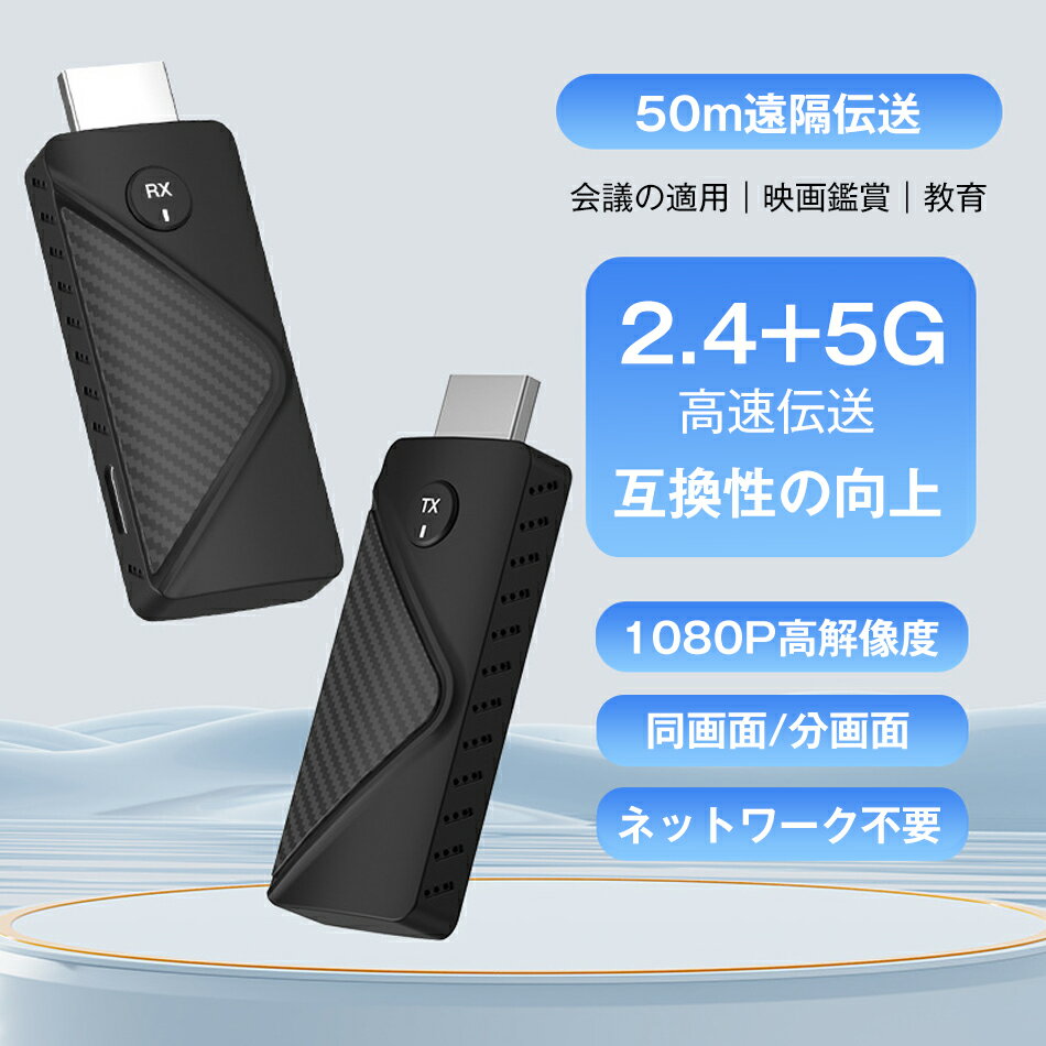 Rakuten - ミラーリング 1080P/60Hz ワイヤレスHDMI伝送システム 高画質 無遅延 HDMIミラーキャスト30m長距離対応 TX/RXセット 映画鑑賞 ゲーム ビジネス 携帯便利 コンパクト ネットワーク接続不要ノートPC/テレビ/プロジェクター/Switch PS5対応 互換性の向上 プレゼント 送料無料