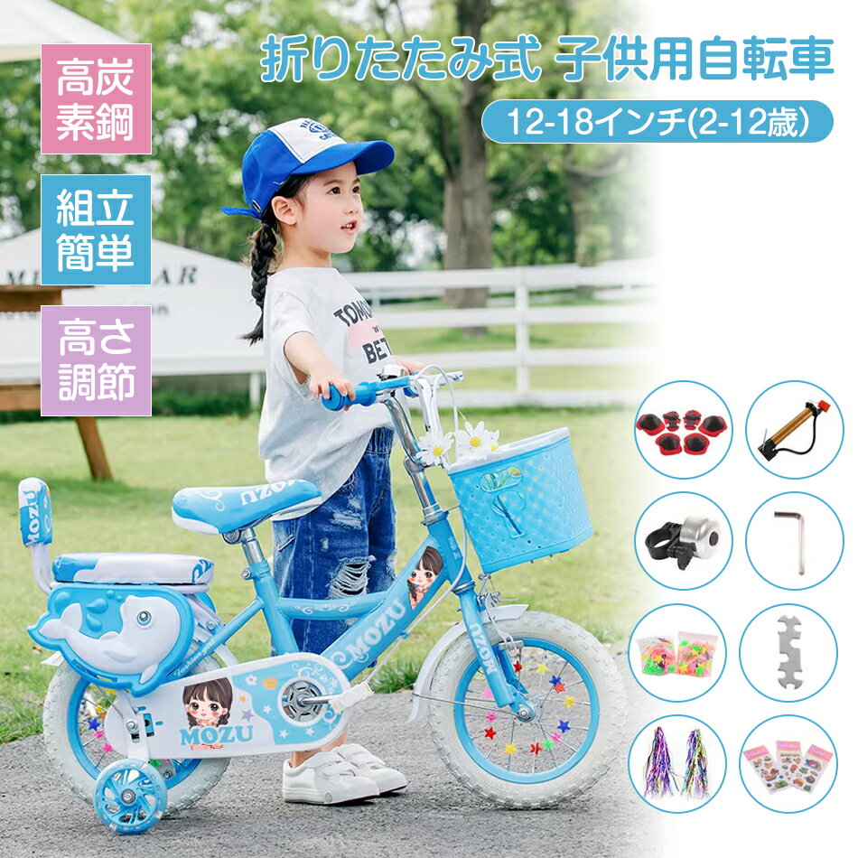 樂天商城 - 子供用自転車 【12～18寸サイズ選択可能】折りたたみ式 12インチ 14インチ 16インチ 18インチ幼児用自転車 自転車 折り畳み 幼児用自転車 3歳 -12歳 高炭素鋼ハンドブレーキモデル 高さ調節可能 子ども 男の子 女の子 高さ調節可能 安全補助輪 キッズバイク誕生日プレゼント