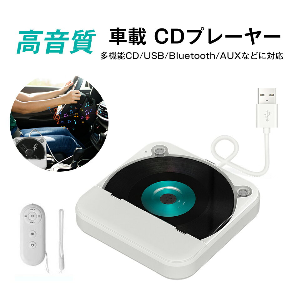 楽天市場】cdプレーヤー bluetooth 送信（車用品・バイク用品）の通販