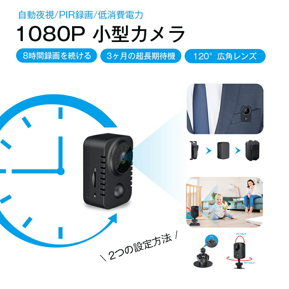 Rakuten - 防犯カメラ 120°広角レンズ 小型カメラ 自動夜視 PIR録画 低消費電力 小型 1080P 家庭用 屋内 屋外 RIP 監視カメラ 隠しカメラ 持ち運び 高画質 USB ト 工事不要 高画質 小型カメラ 車 防犯カメラ 屋外 自動録画 ワイヤレス 防水防塵 暗視 microSD32GB附属
