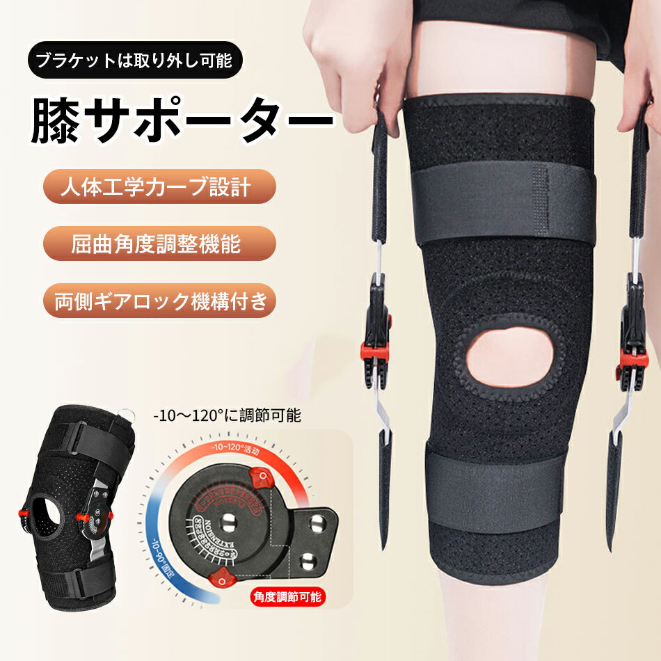 樂天商城 - 膝サポーター 屈曲角度調整機能 両側ギアロック機構付き スポーツ 高齢者 ひざ固定ギブス 運動 補助 スポーツサポーター 膝バンド 怪我防止 歩行補助具 ダイャルロック付き 膝装具 角度調節 ひざ用サポーターベルト 膝 ブレース 半月板サポーター 強力固定 転倒防止 ズレ防止