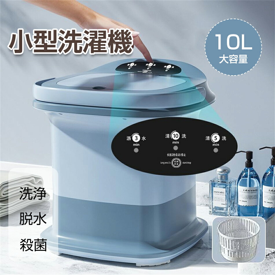 Rakuten - 10L大容量 小型洗濯機 洗浄 脱水両用 UV殺菌 ミニ ポータブル洗濯機 便利収納 360°深層洗浄 低騒音 省エネ 節水 低電力 脱水機能付き スピンドライと排水パイプ付き ワンタッチ操作 バケツ式 下着 靴下 タオル ブラジャー