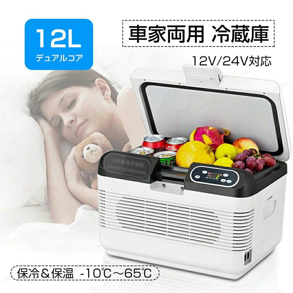 樂天商城 - 車家両用 12L 冷蔵庫 12V/24V対応 小型冷蔵庫 エアコン -10℃～65℃ 保冷＆室内 車用 車載用 家庭用 ミニ冷蔵庫 ポータブル ポータル冷蔵庫 軽量 静音 保冷保温 急速冷凍 ワンタッチ操作 肩掛け付き ショルダーハーネス 仕切り板付き エクセルクールマルチ 保冷＆保温