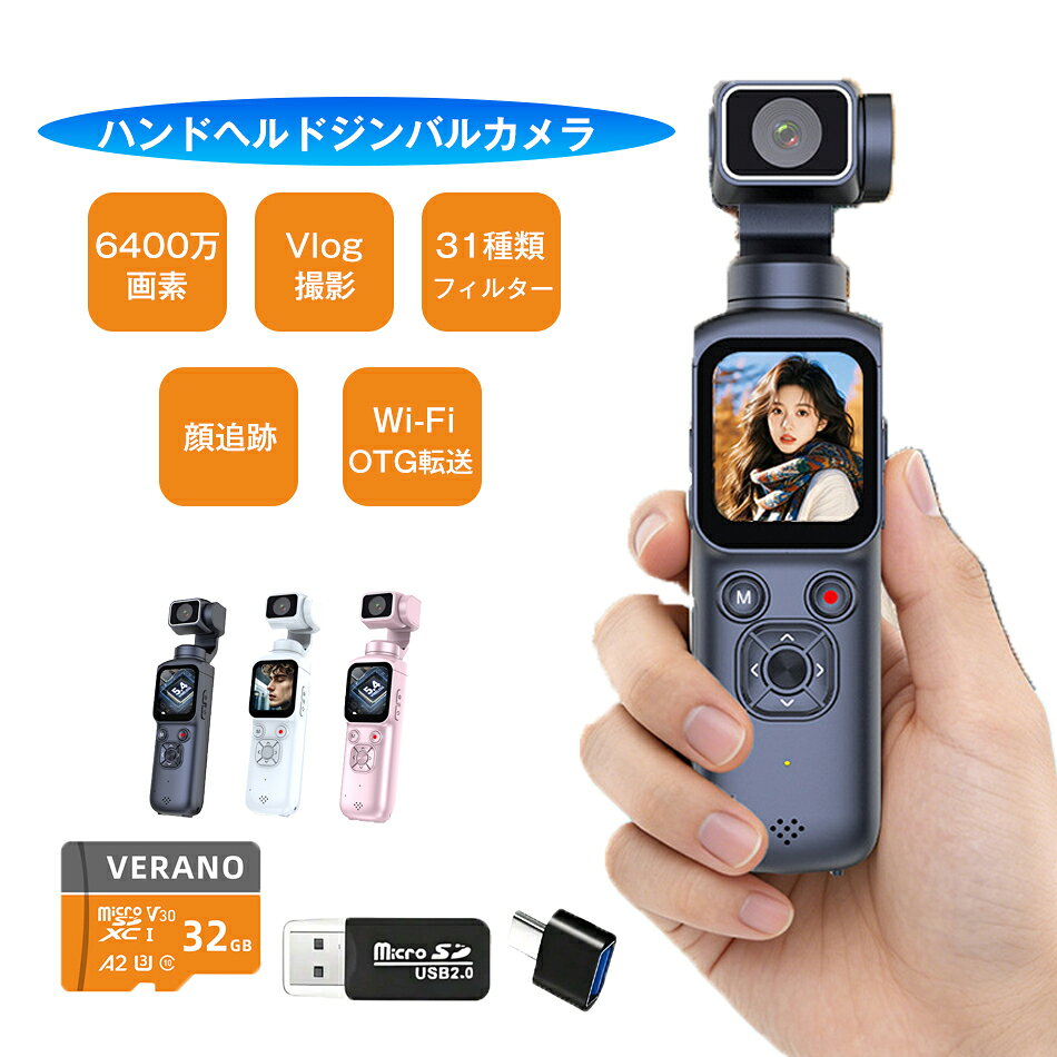 ハンドヘルドジンバルカメラ Vlog撮影 顔追跡 Pocket ポケットサイズ スポーツ対応 強力手ブレ補正機能搭載 4K超高画質ビデオカメラ 顔認識追跡ジンバル 自動追尾撮影神器 小型軽量 持ち運び簡単 日常録画 スポーツ撮影 ショットが美しく安定 初心者でも簡単操作 Wi-Fi/OTG