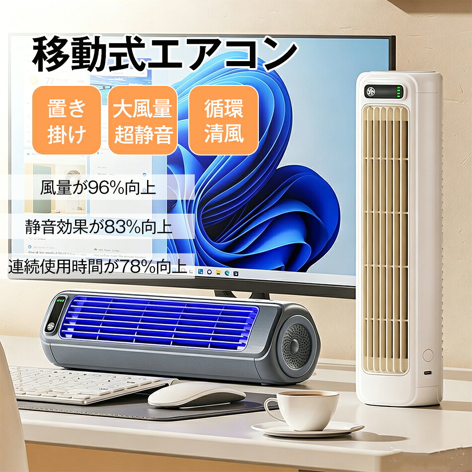 楽天市場】どこでも置くだけエアコンの通販