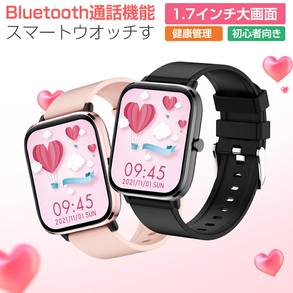 最新版 レディーススマートウォッチ メンズ 24時間健康管理 1.7インチ大画面 IP67防水 運動モード 歩数計 消費カロリー 着信通知 睡眠モード 腕時計 スマートウォッチ 音声通話 体調管理 体温 運動計測 軽量薄型 日本語 プレゼント