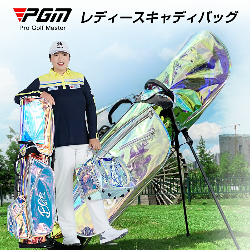 ★PGM正規品保証★レディースキャディバッグ(スタンド式) ゴルフバッグ フードカバー付　スポーツゴルフ..