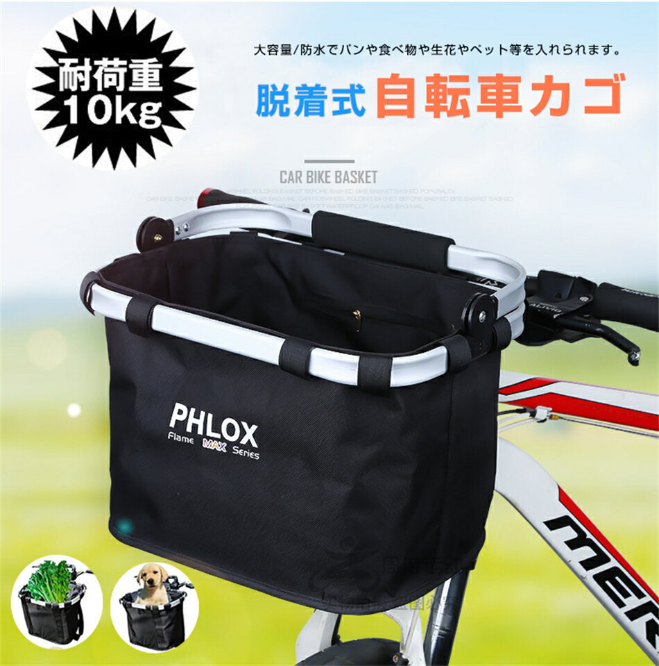送料無料!!カゴだけじゃなく脱着式で大容量エコバッグにもなる♪自転車 かご エコバッグ 大容量 脱着式前かご バスケット 折りたたみ 防水 取り付け 簡単 耐荷...