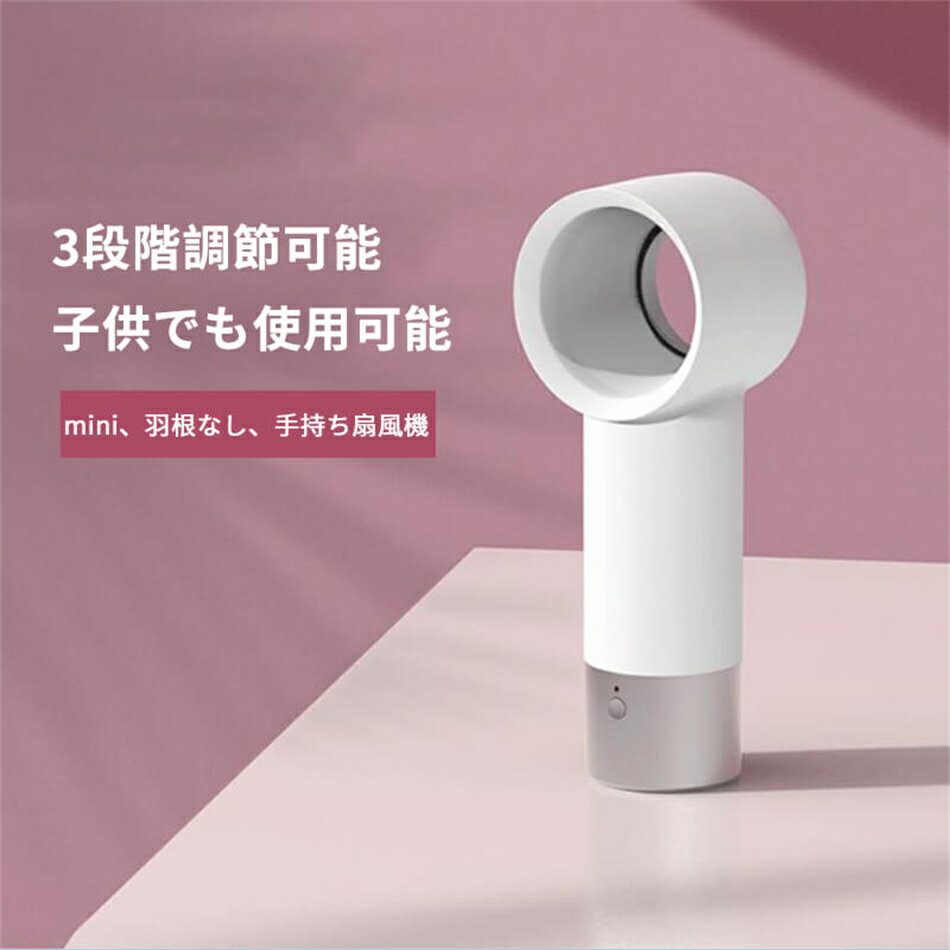 Rakuten - 初登場 羽根なし 子供でも使用可能 手持ち扇風機 usb扇風機 mini手持ち扇風機 3段階調節可能 デュアルモーター 強い風量 静音 直接水洗い可能 扇風機 業務用送風機 ハンディファン ポータブル ファン ハンディ 高品質 子供用 プレゼント