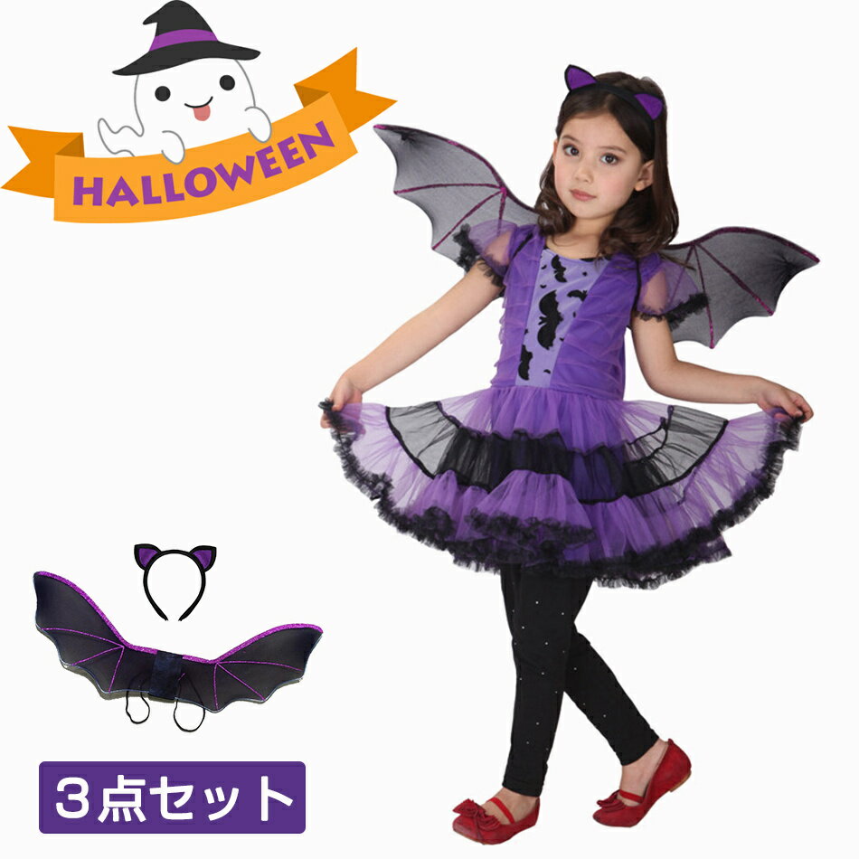 Rakuten - クリスマス 衣装 子供 コウモリ 魔女 悪魔 コスプレ クリスマス仮装 女の子 コスチューム 魔法 巫女 コウモリ コスプレ ハロウィーン 小魔女 3点セット（ドレス+カチューシャ＋羽） クリスマス コスプレ クリスマス キッズ 子ども ワ プレゼント