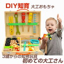 大工さん工具セット 3歳から おままごと 木のおもちゃ ごっこ遊び はじめての大工さん 木製ツールボックス 収納BOX付き パズル モンテッソーリ教具 教育オモチャ 積み木 男の子 女の子 キッズ 知育 大工さん 組み立て 感覚教具 指先訓 プレゼント