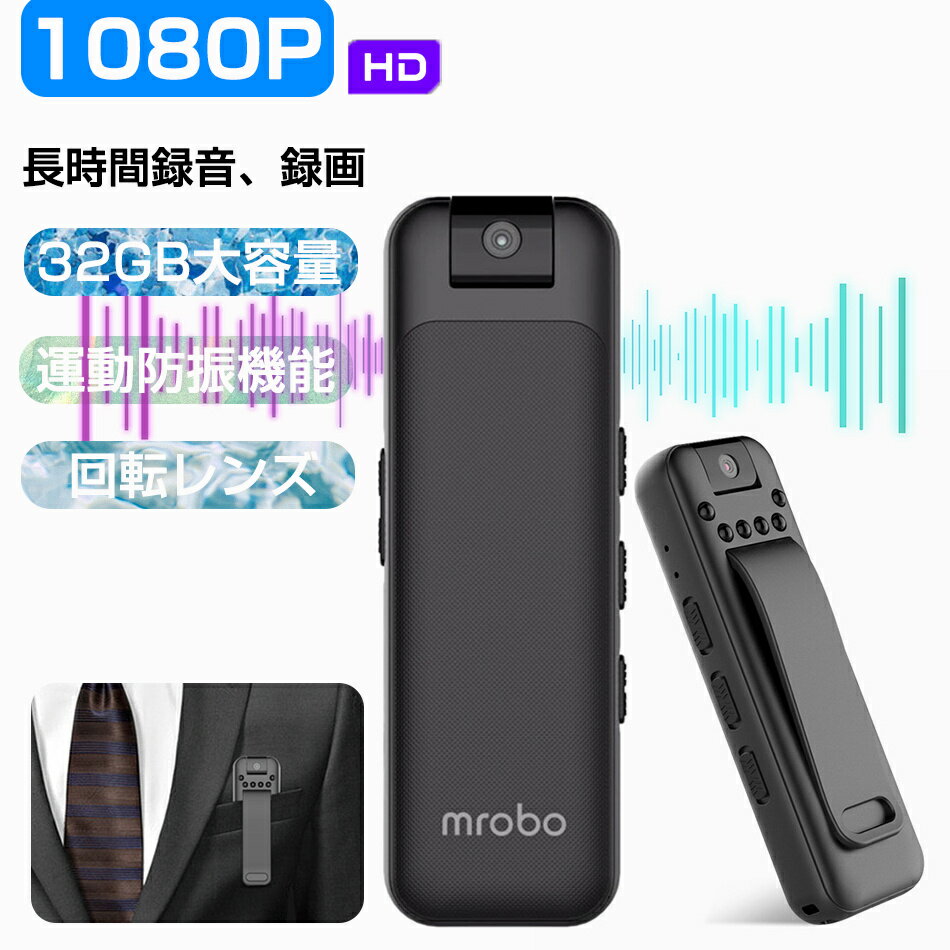 1080P レコーダー 32GB大容量 長時間連続録音 録画 回転レンズ 高音質 録音機 小型ボイスレコーダー 防犯カメラ 小型 長時間録画 小型防犯カメラ I...
